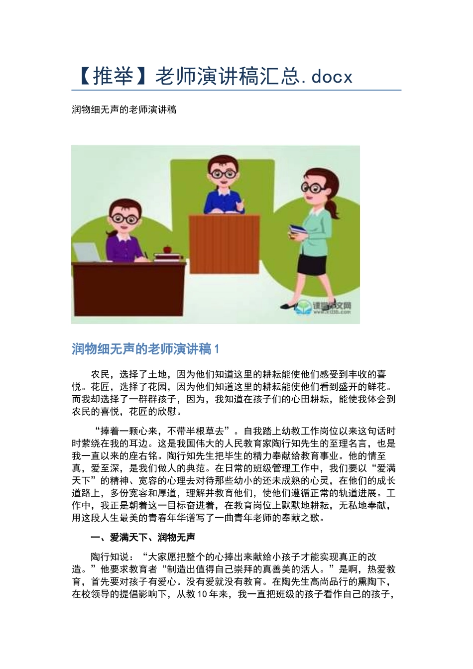 教师演讲稿汇总.docx_第1页