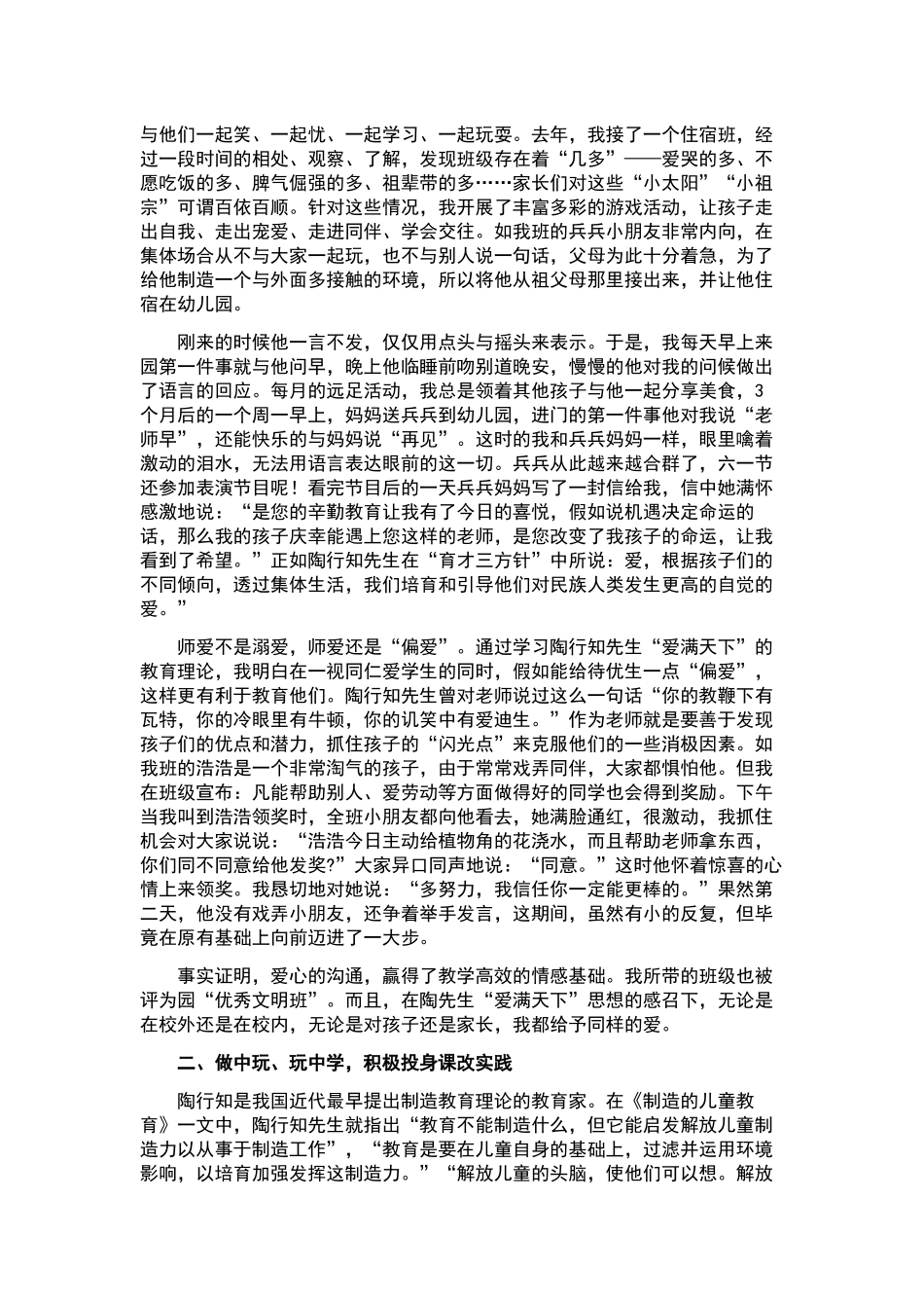 教师演讲稿汇总.docx_第2页