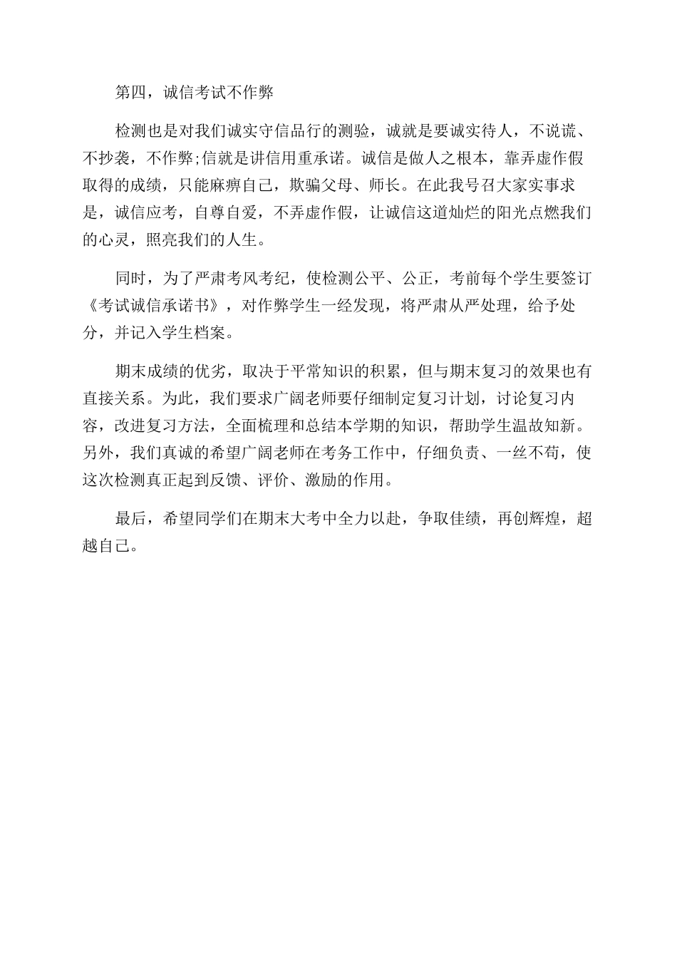教师演讲稿范文全力以赴超越自我_第2页