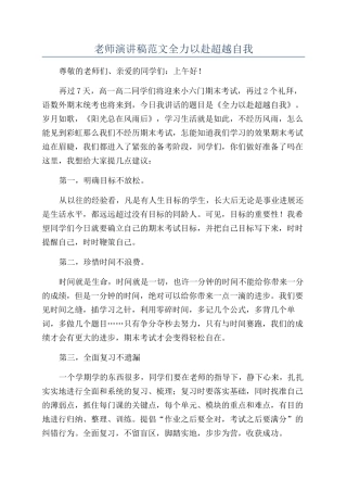教师演讲稿范文全力以赴超越自我