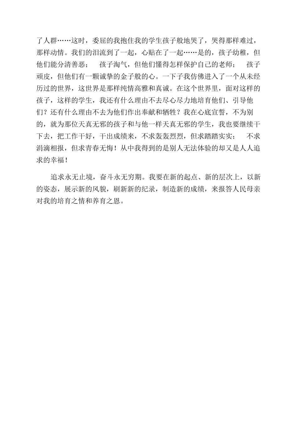 教师演讲稿范文--唱出我心中最美颂歌_第2页