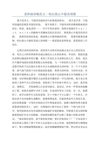 教师演讲稿范文--唱出我心中最美颂歌