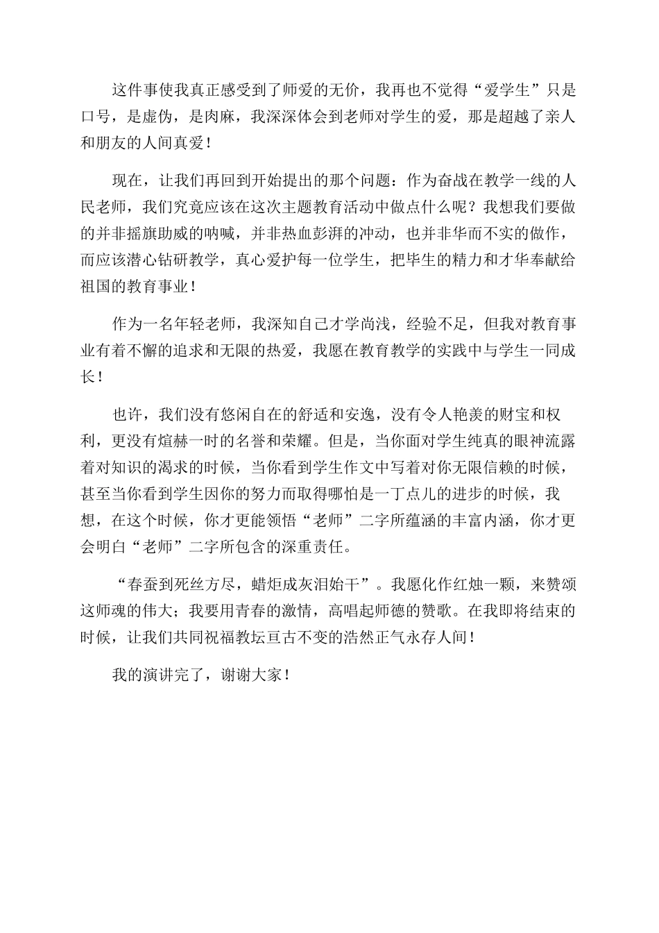 教师演讲稿范文《愿化红烛颂师魂教坛正气满乾坤》_第2页