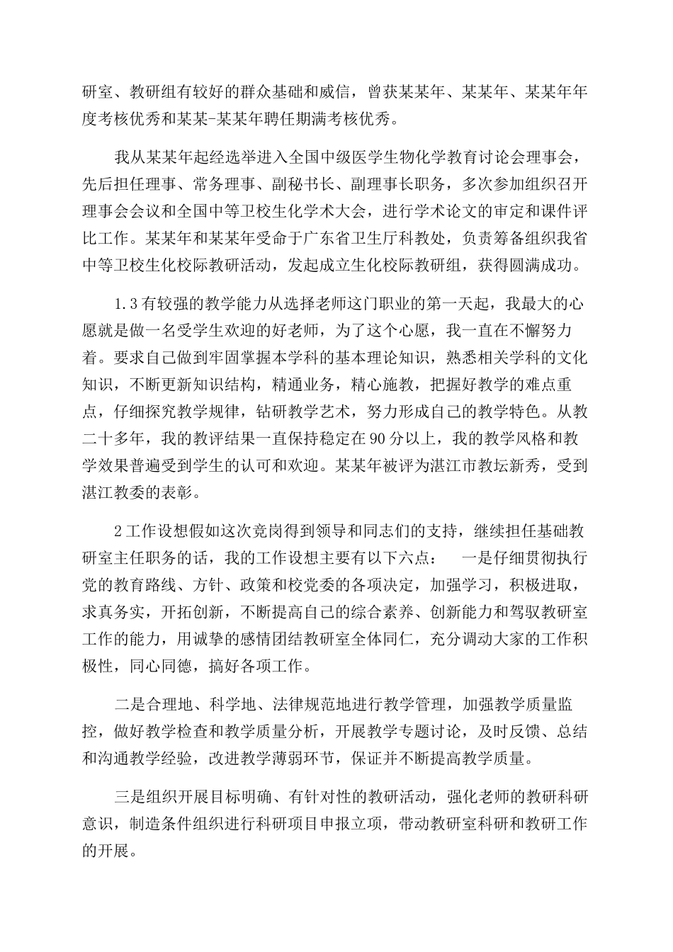 教师演讲立足本职服务教学演讲稿范文_第2页