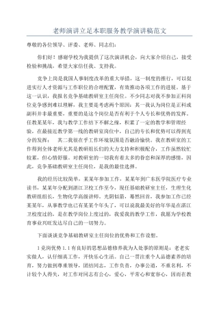 教师演讲立足本职服务教学演讲稿范文