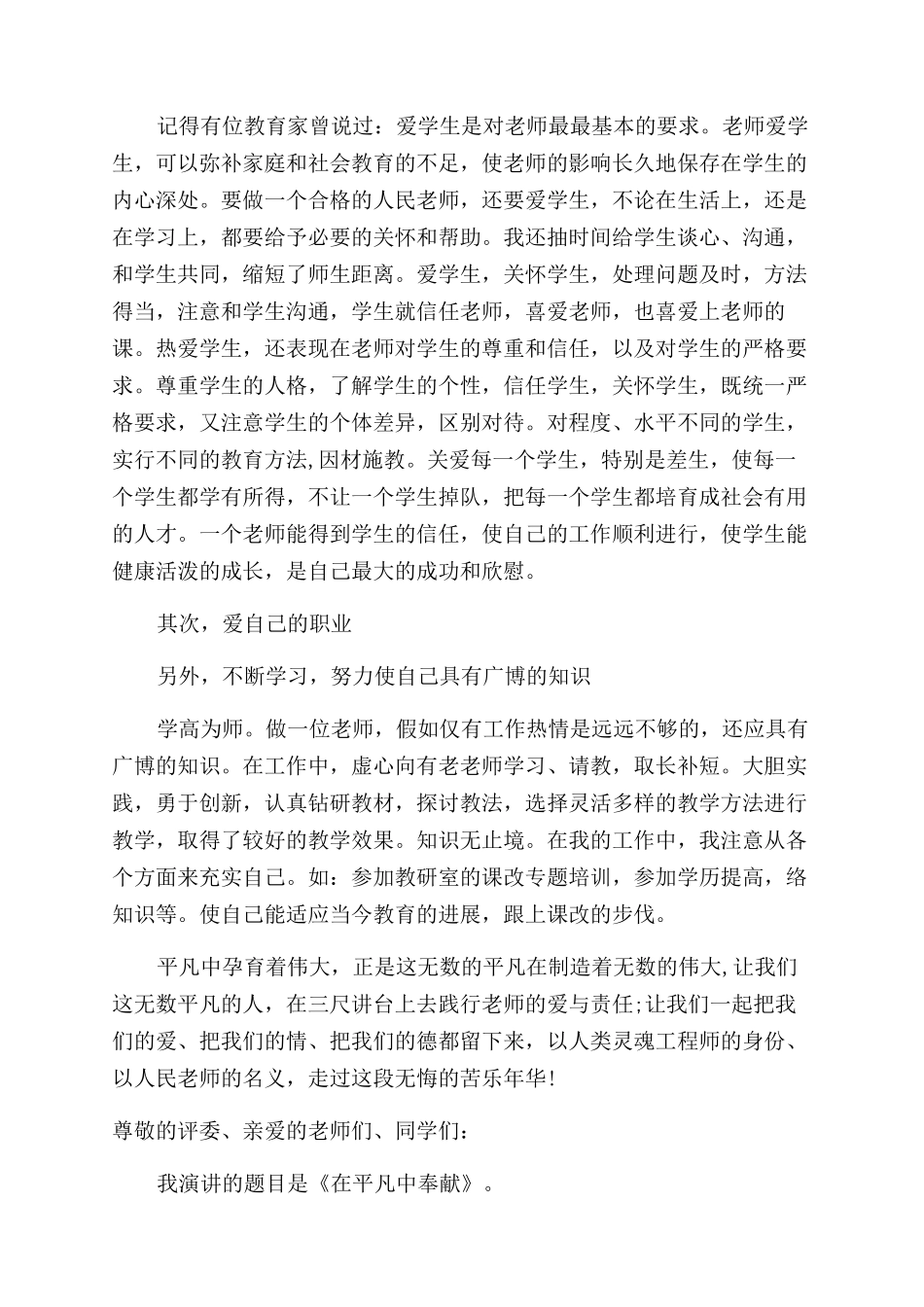 教师爱与责任师德演讲稿范文集合8篇_第2页