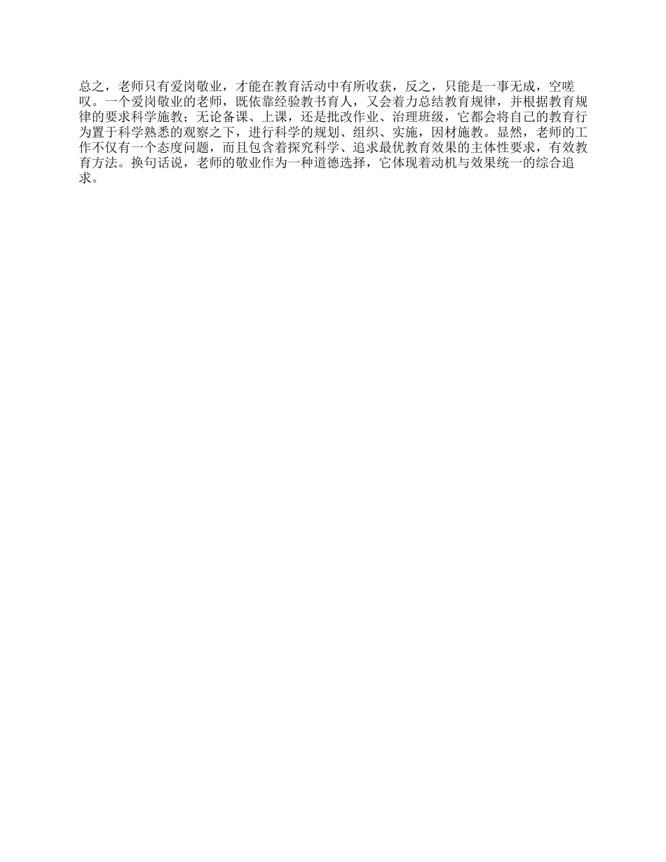教师爱岗敬业征文演讲_第2页
