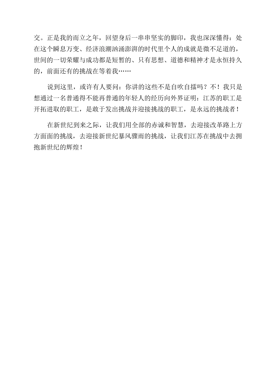 教师演讲稿范文－－迎接世纪的挑战述职报告范文_第2页