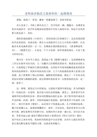 教师演讲稿范文我想和你一起慢慢变