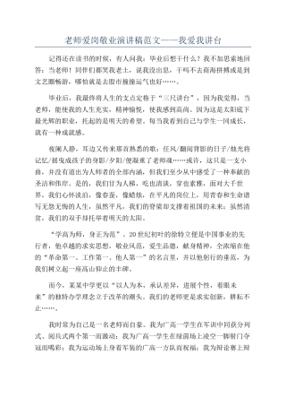 教师爱岗敬业演讲稿范文——我爱我讲台