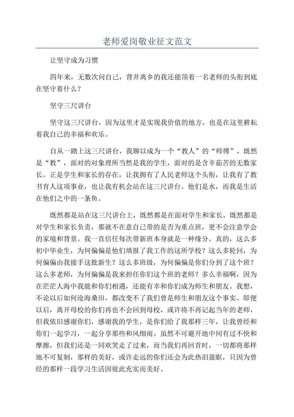 教师爱岗敬业征文范文_第1页
