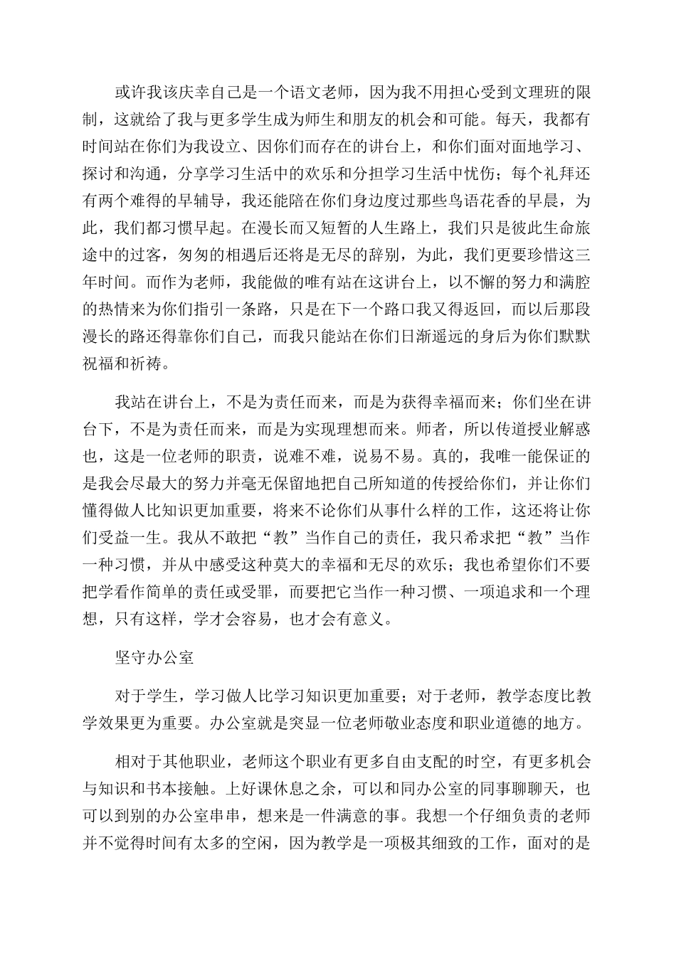 教师爱岗敬业征文范文_第2页