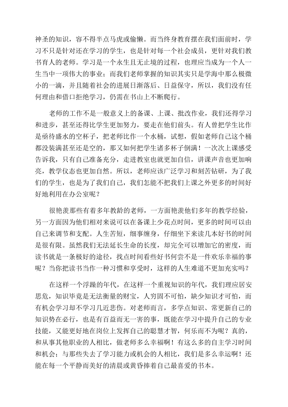 教师爱岗敬业征文范文_第3页