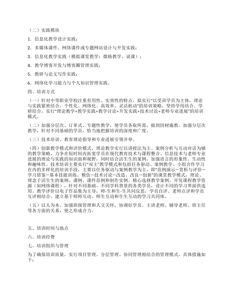 教师现代教育技术与课程整合培训计划_第2页