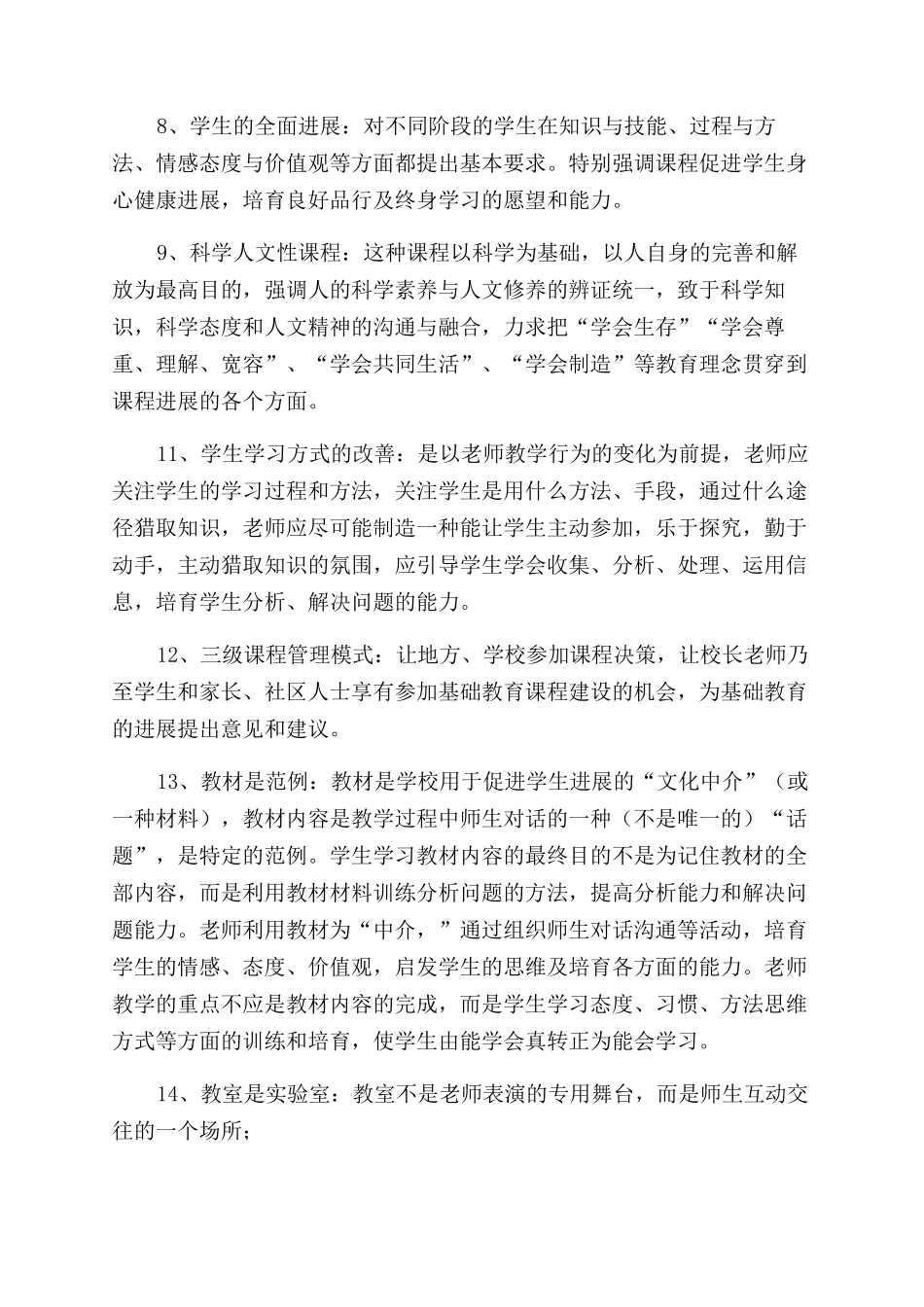 教师理论学习材料新课改基本理念集锦_第2页