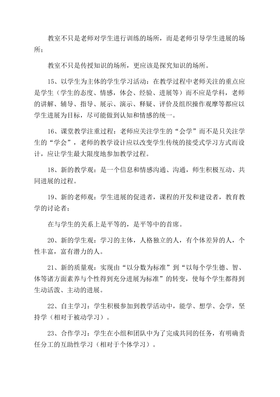 教师理论学习材料新课改基本理念集锦_第3页