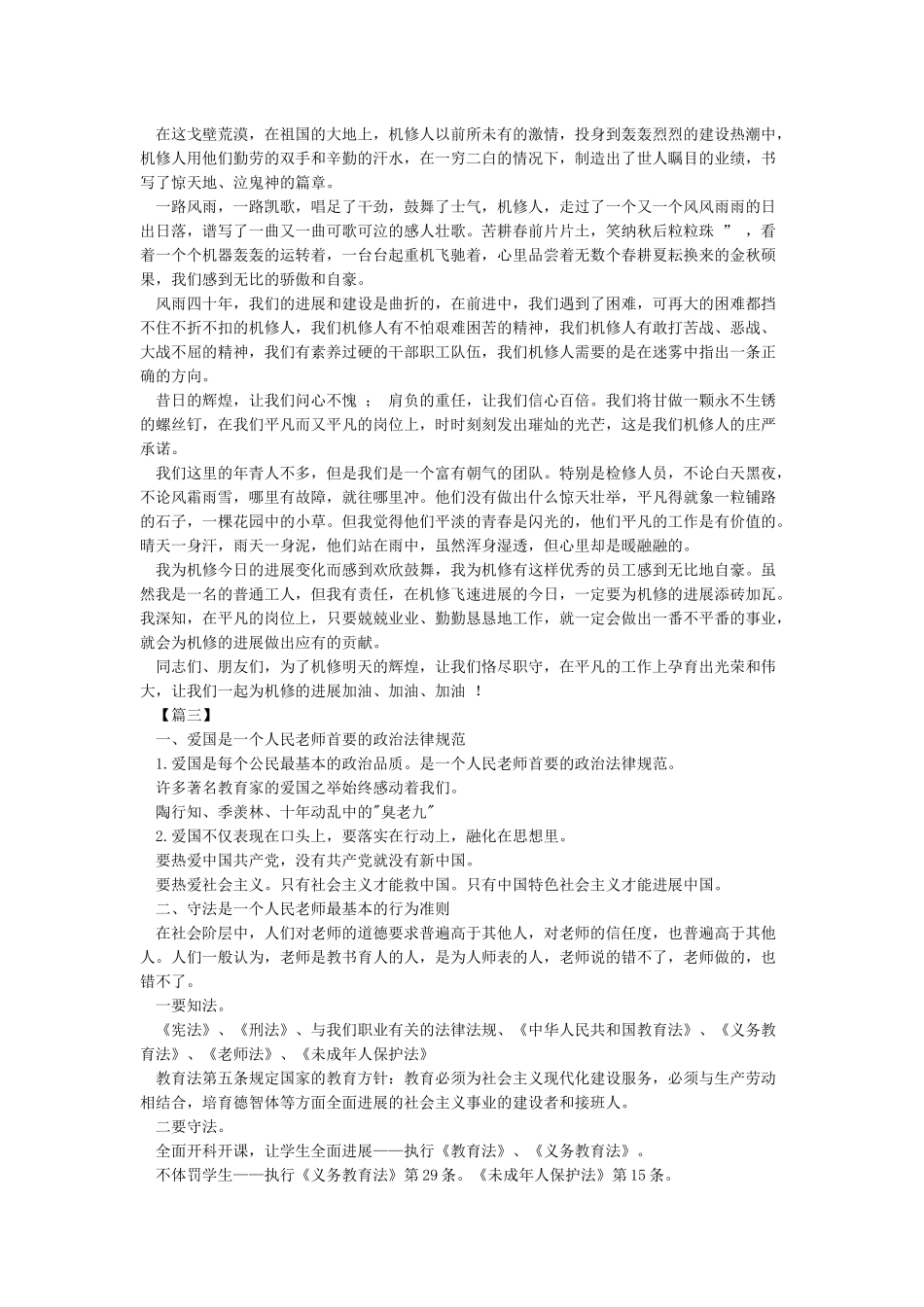 教师爱国守法敬业爱生演讲稿_第2页