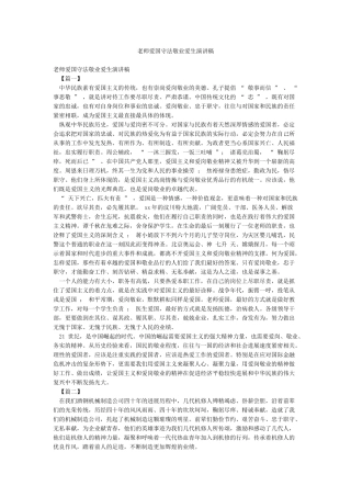 教师爱国守法敬业爱生演讲稿