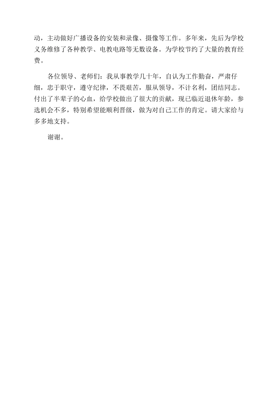 教师申报职称的述职报告范文_第3页