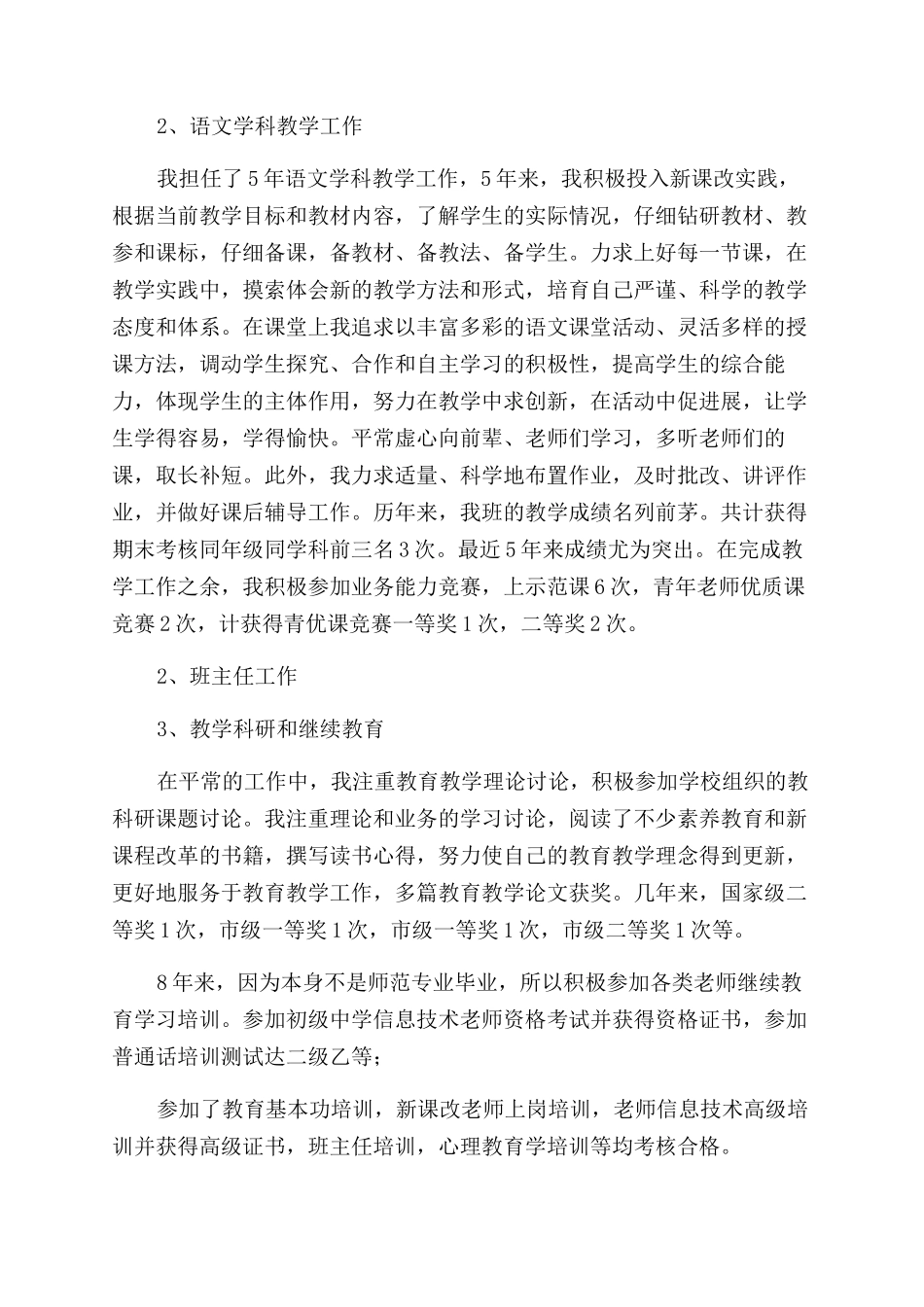 教师申报职称述职报告范文_第2页