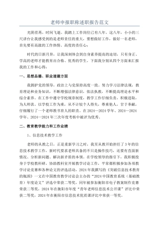 教师申报职称述职报告范文