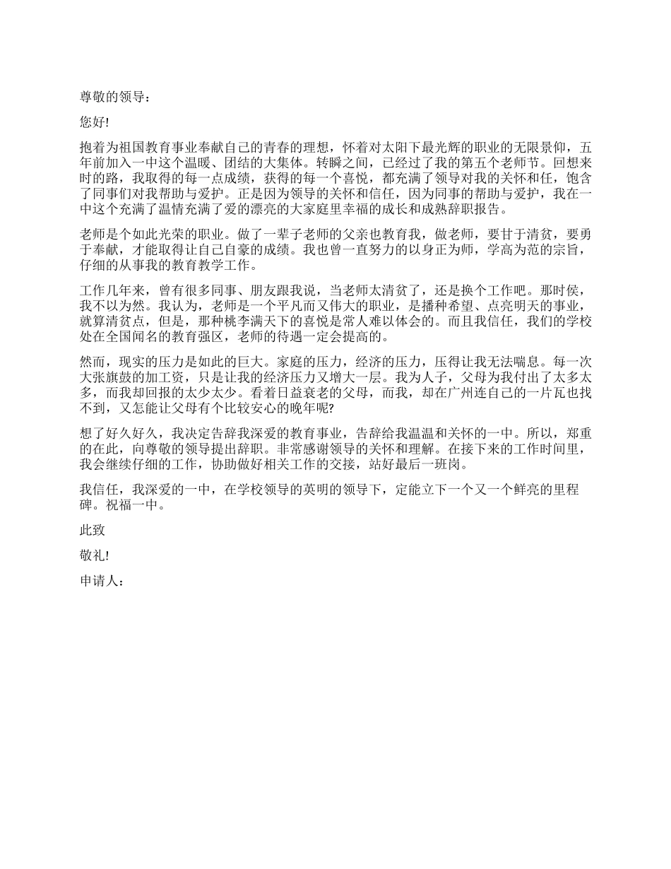 教师申请辞职报告_第1页