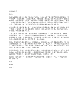 教师申请辞职报告