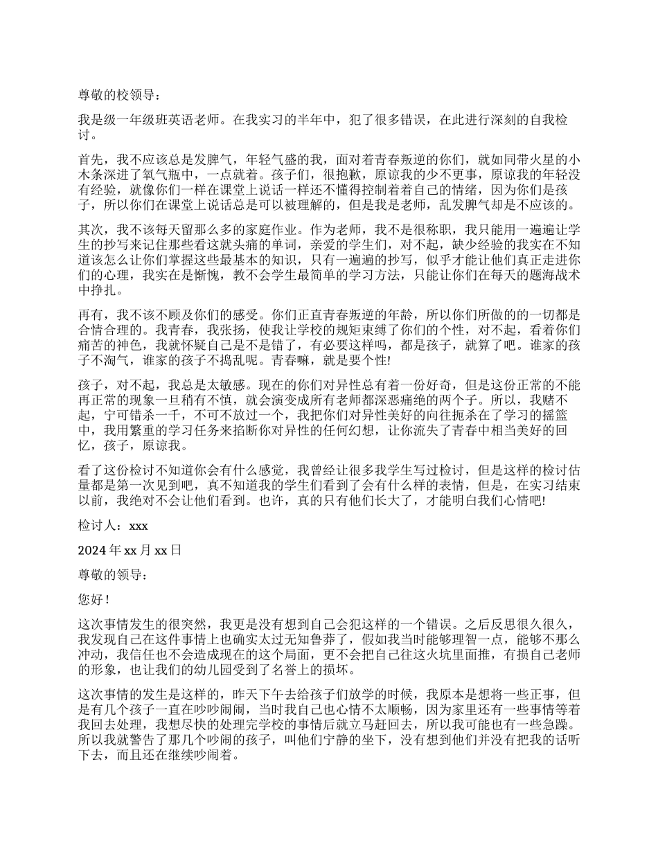 教师犯错的检讨书_第1页