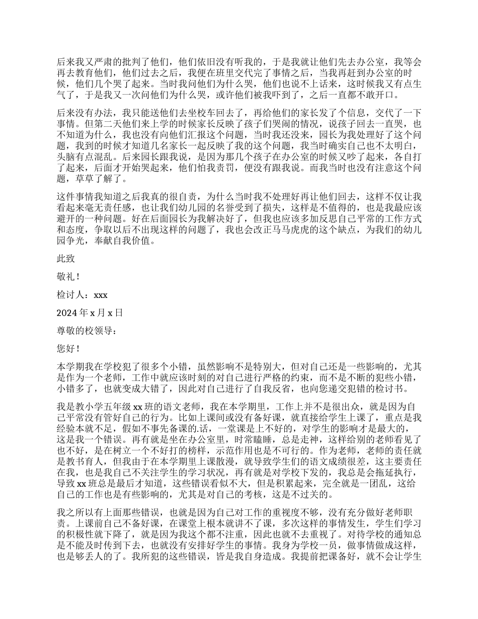 教师犯错的检讨书_第2页