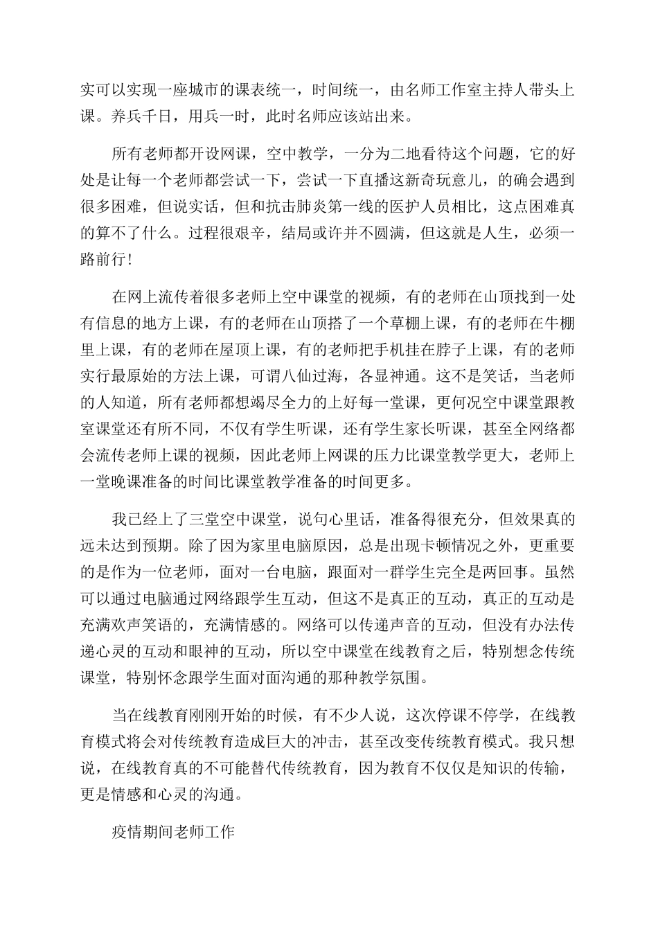 教师疫情工作总结_第2页
