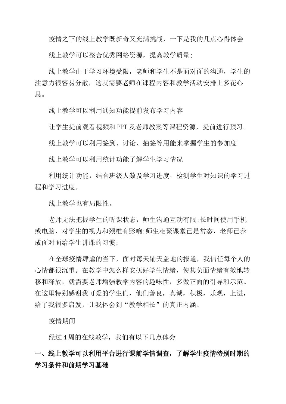 教师疫情工作总结_第3页