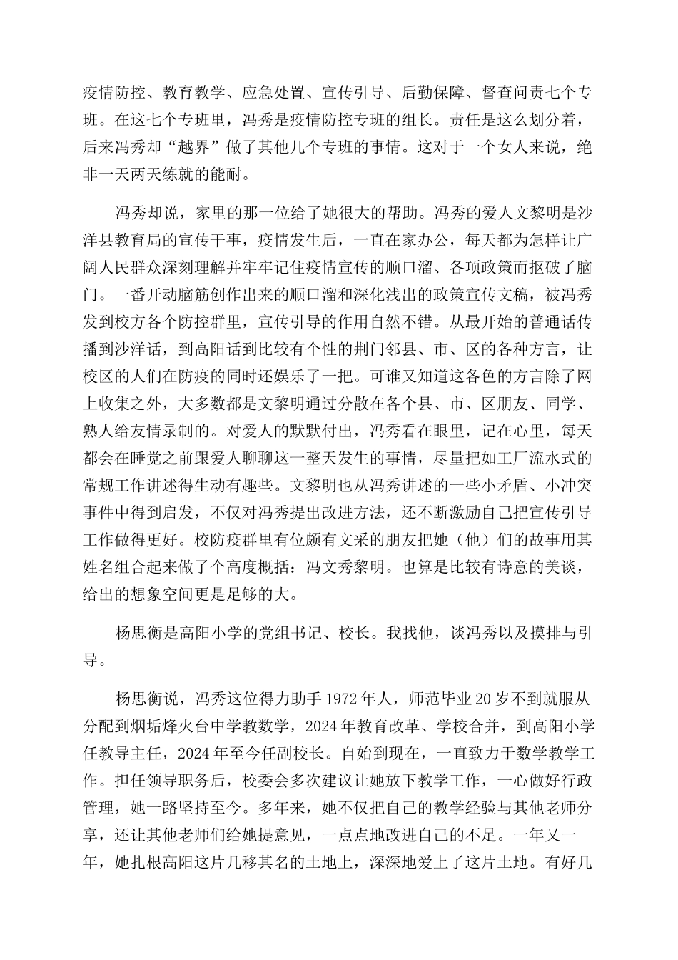 教师疫情防控事迹材料摸排与引导之外_第2页
