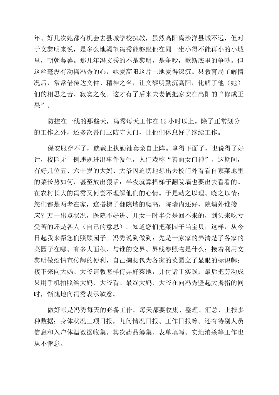 教师疫情防控事迹材料摸排与引导之外_第3页