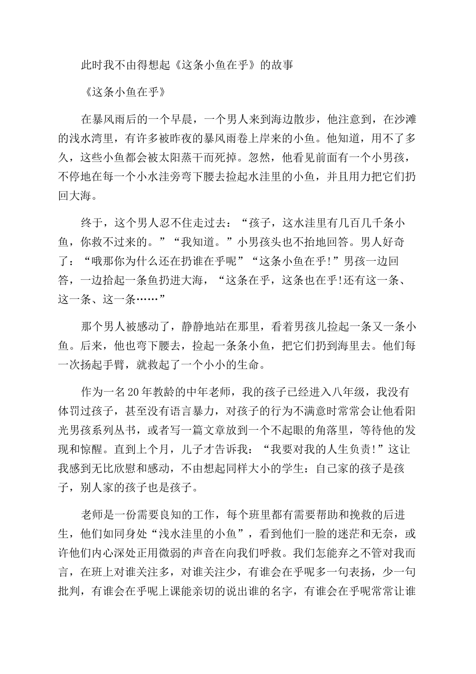 教师电影《老师好》观后感_第2页