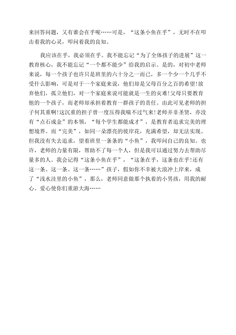 教师电影《老师好》观后感_第3页