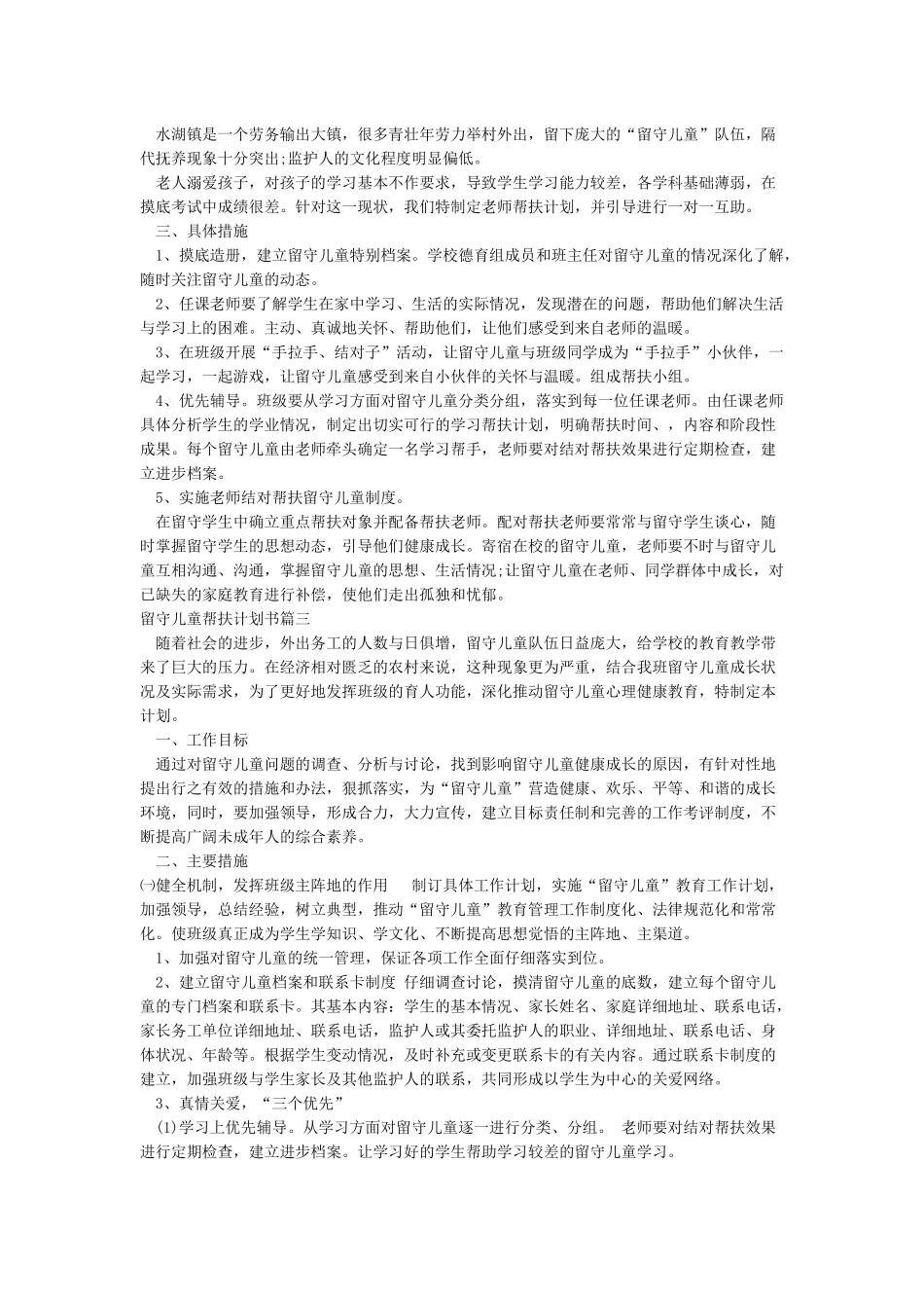 教师留守儿童帮扶计划留守儿童帮扶计划书_第2页