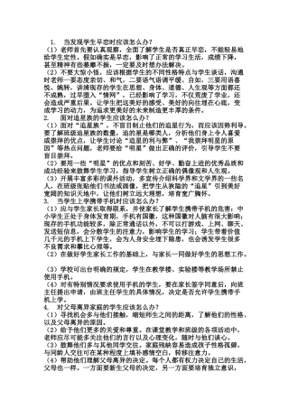 教师的36个怎么办
