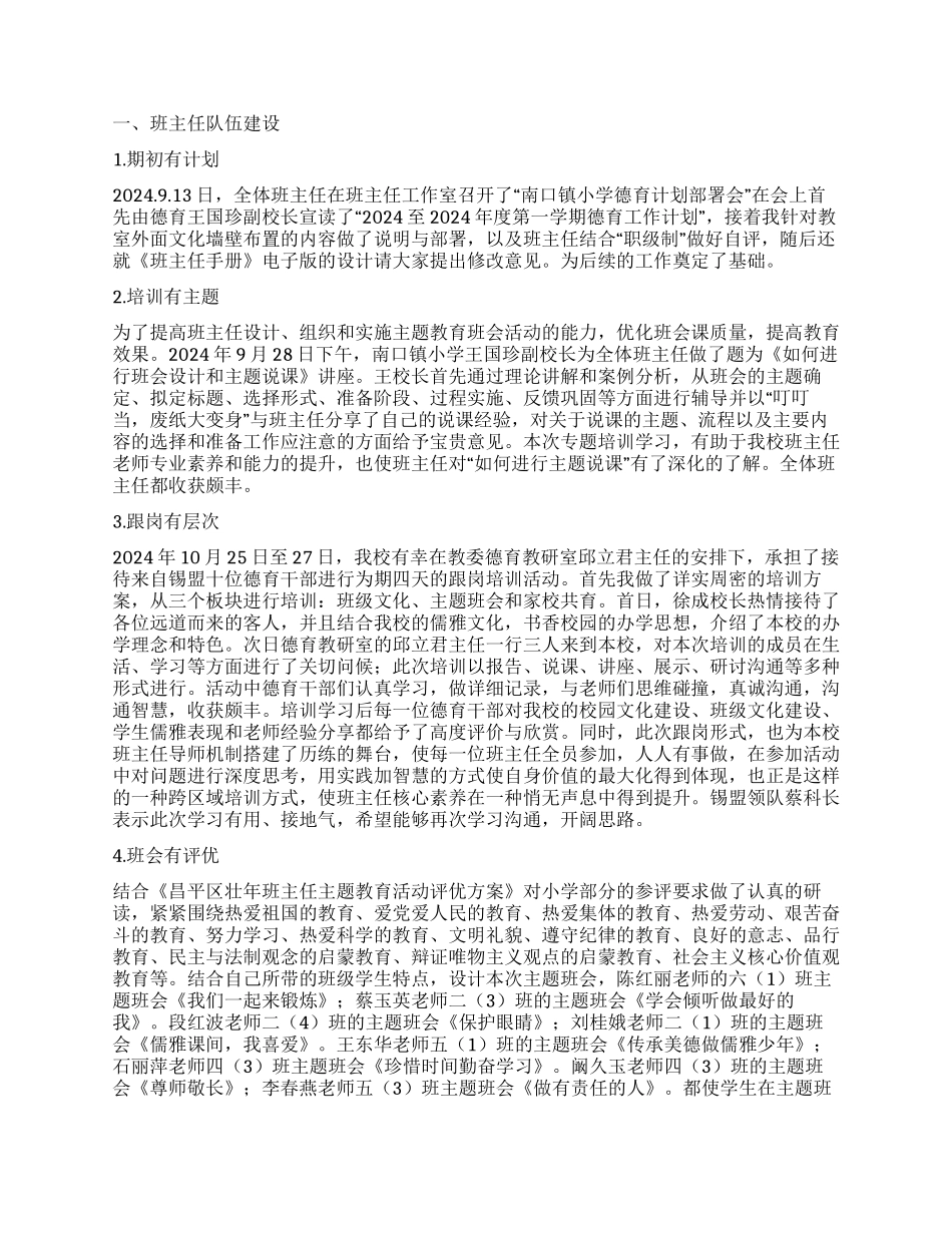 教师的工作总结10篇_第2页