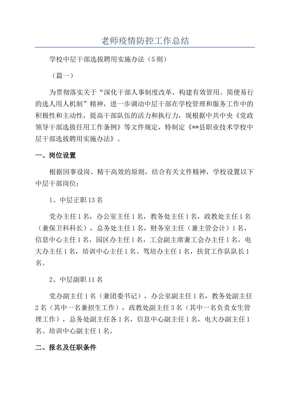 教师疫情防控工作总结_第1页