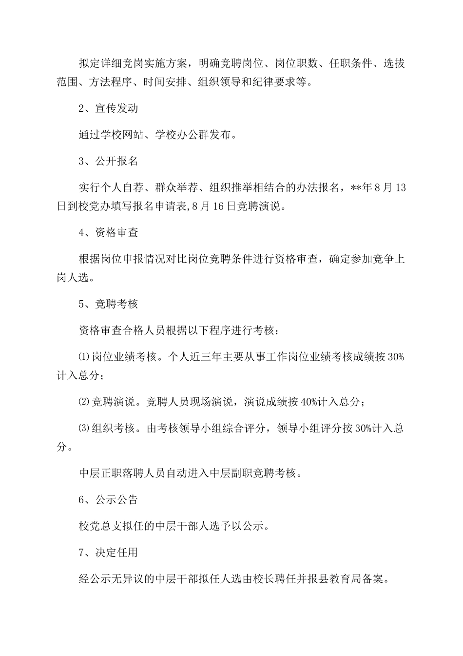 教师疫情防控工作总结_第3页