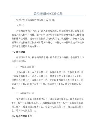 教师疫情防控工作总结