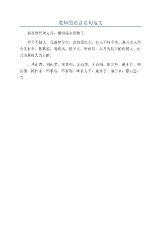 教师的名言名句范文