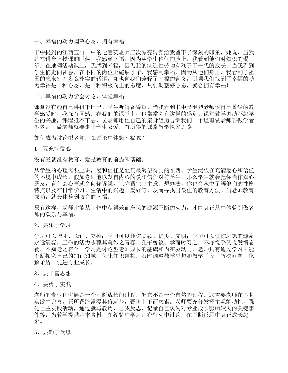 教师的幸福资本读后感_第1页