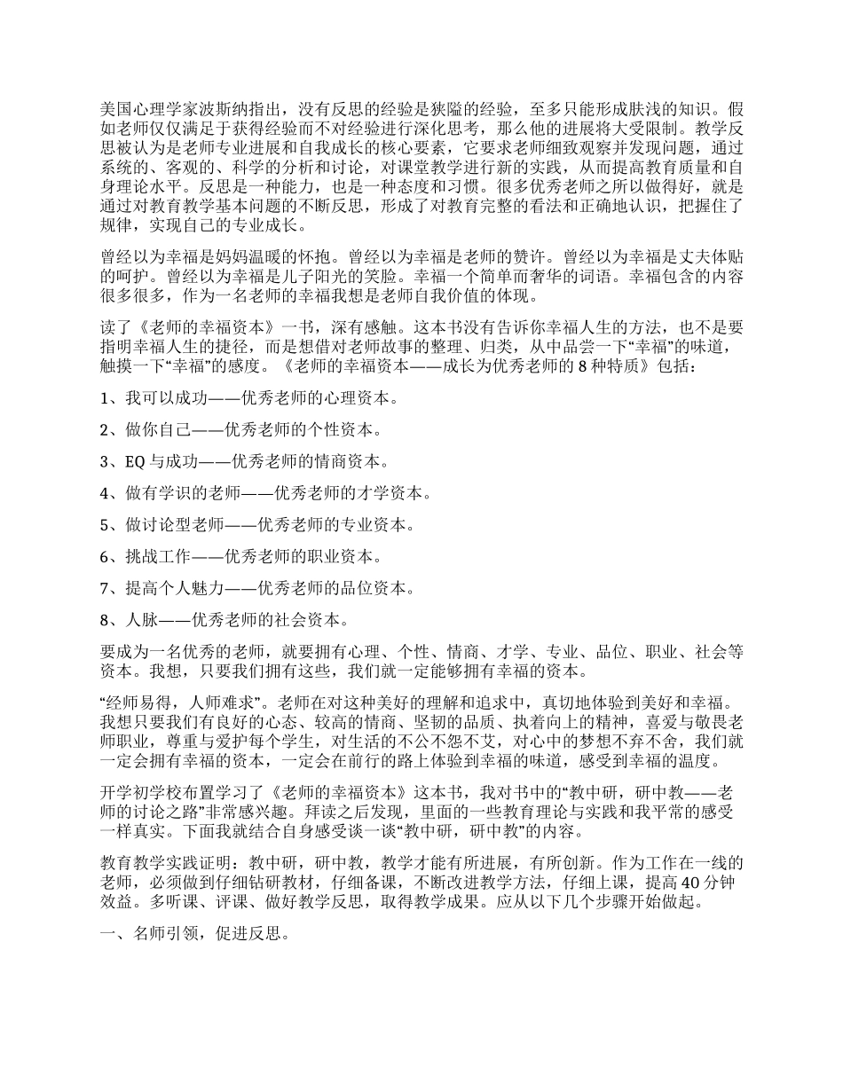 教师的幸福资本读后感_第2页
