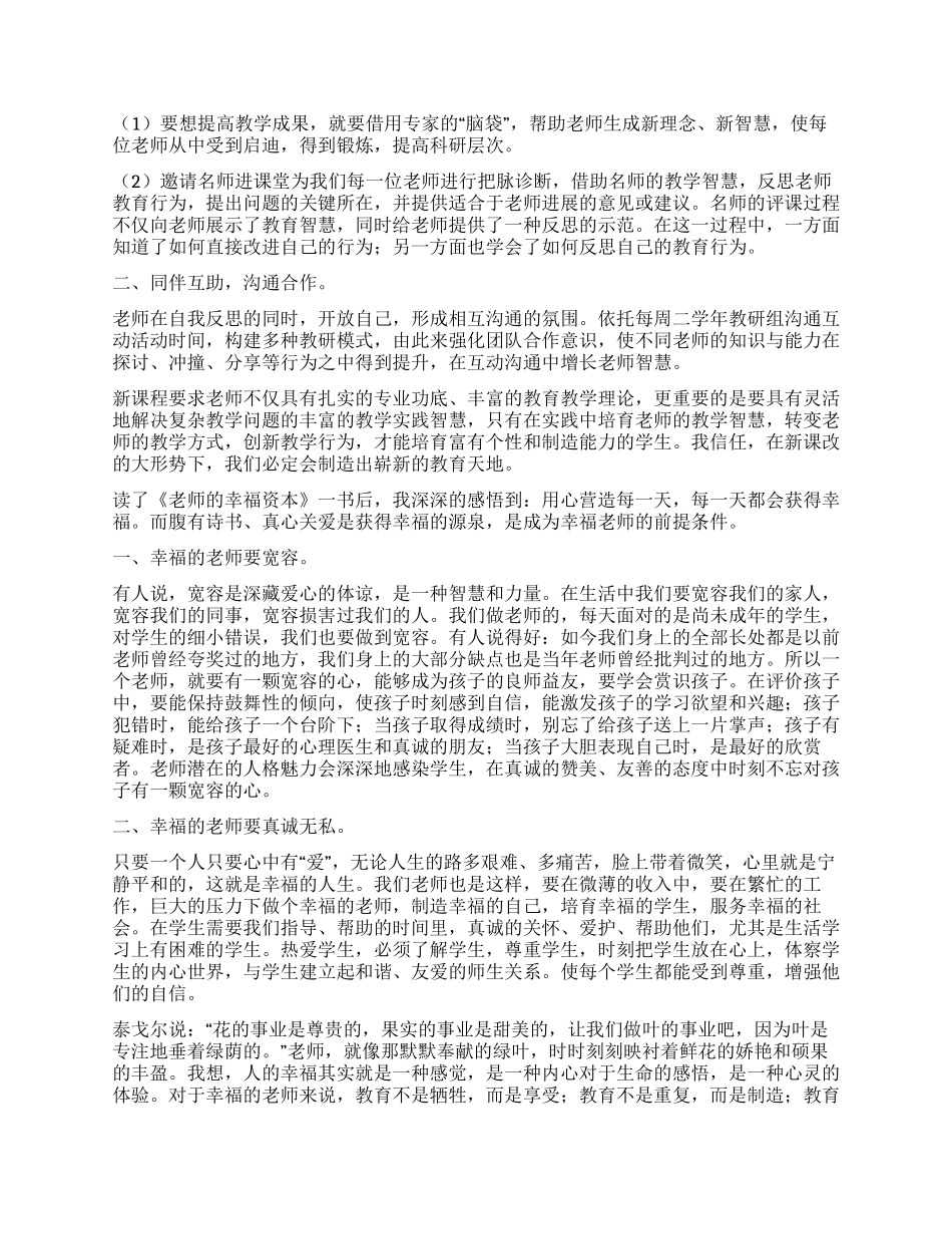 教师的幸福资本读后感_第3页