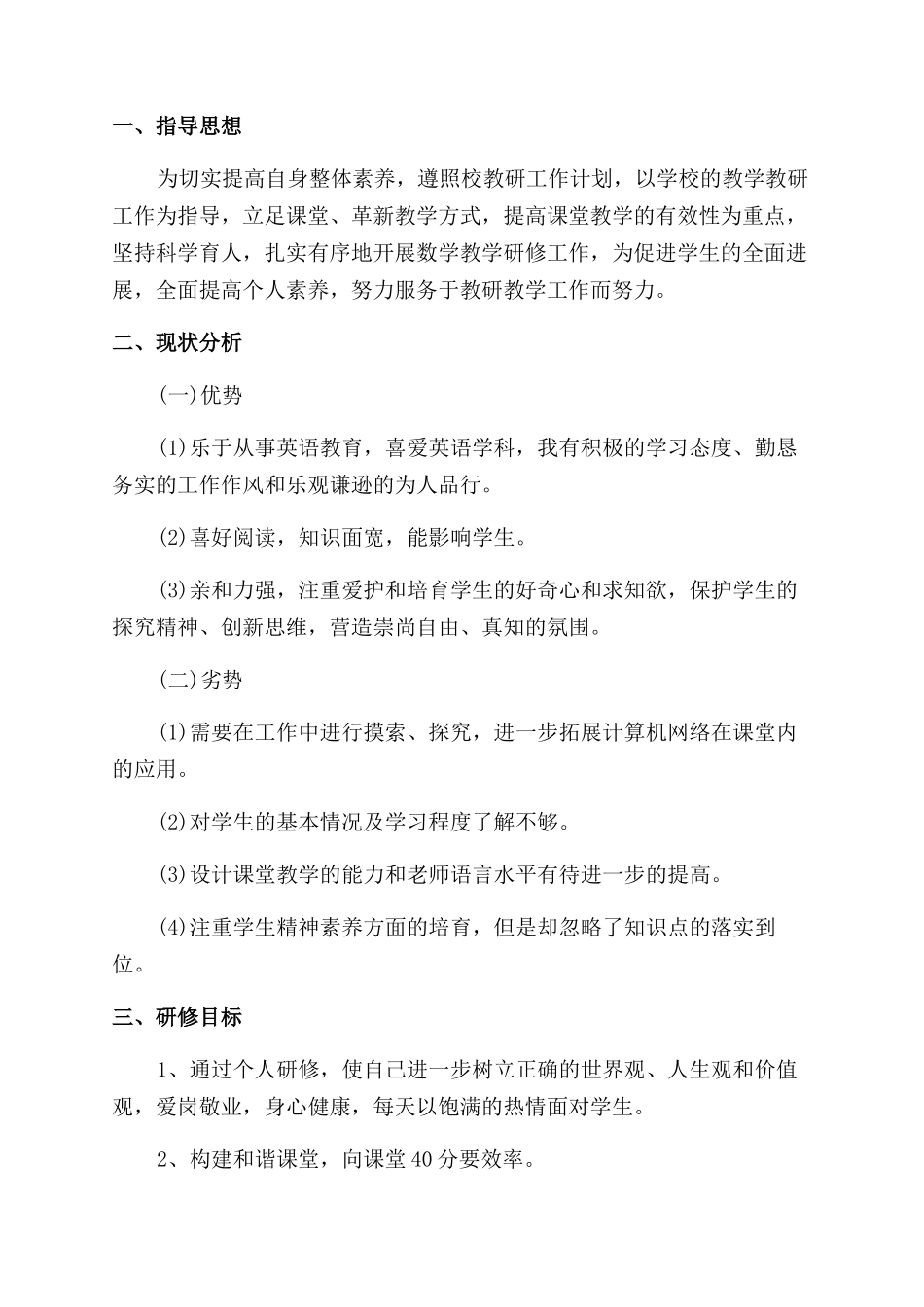 教师的教研工作计划_第2页