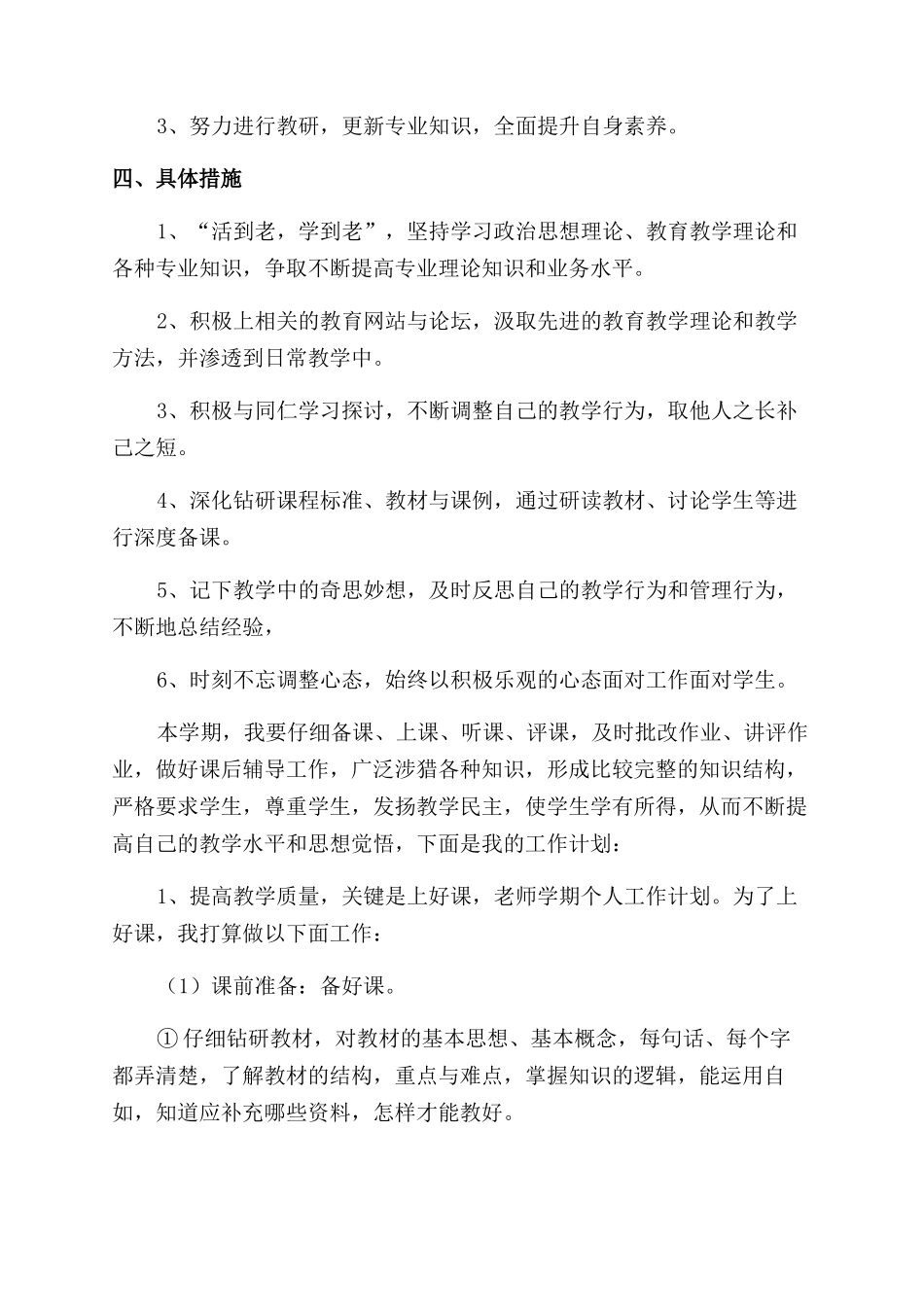 教师的教研工作计划_第3页