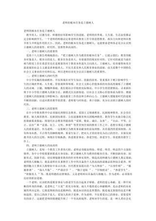 教师的根本任务是立德树人