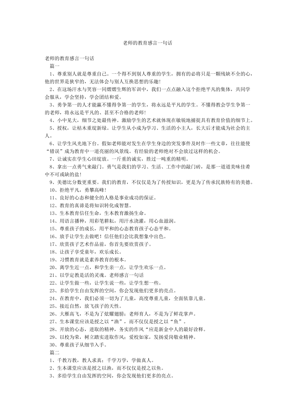 教师的教育感言一句话_第1页