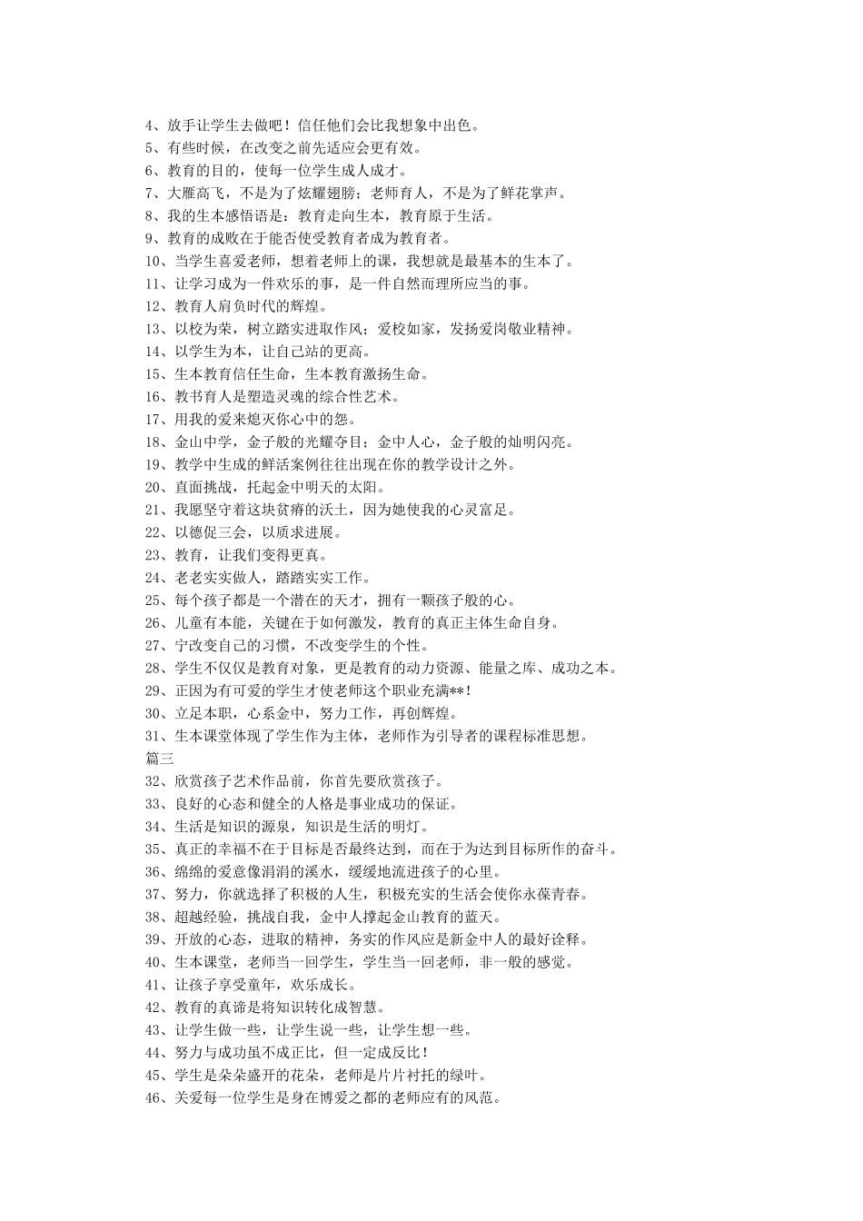 教师的教育感言一句话_第2页